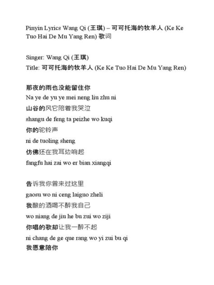 Wang ching lyrics